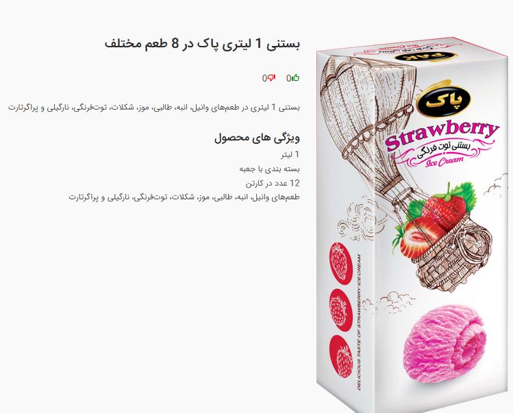 معرفی بستنی‌های لیتری محصولات پاک +عکس